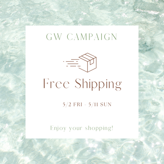 GW 送料無料キャンペーンのお知らせ
